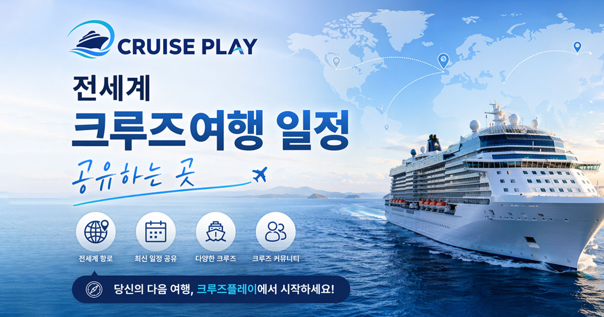 2027 알래스카 크루즈 시애틀 밴쿠버 출발과 주요 빙하 비교